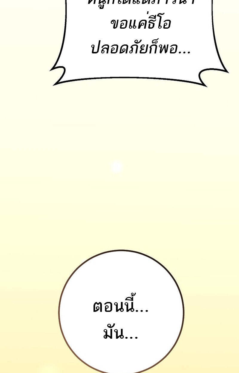 Regressing as the Reincarnated Bastard of the Sword Clan ตอนที่ 55 หน้า 61