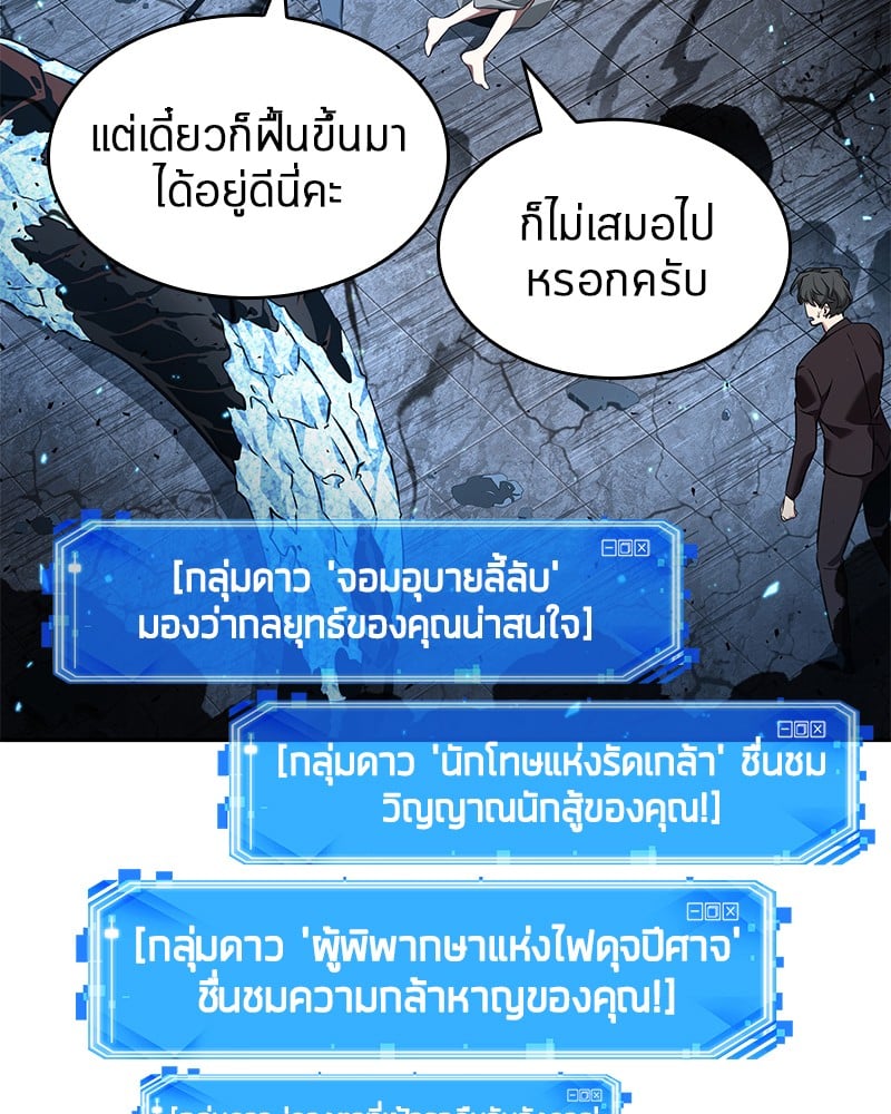 Omniscient Reader อ่านชะตาวันสิ้นโลก ตอนที่ 55 หน้า 61