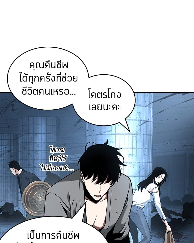 Omniscient Reader อ่านชะตาวันสิ้นโลก ตอนที่ 55 หน้า 68