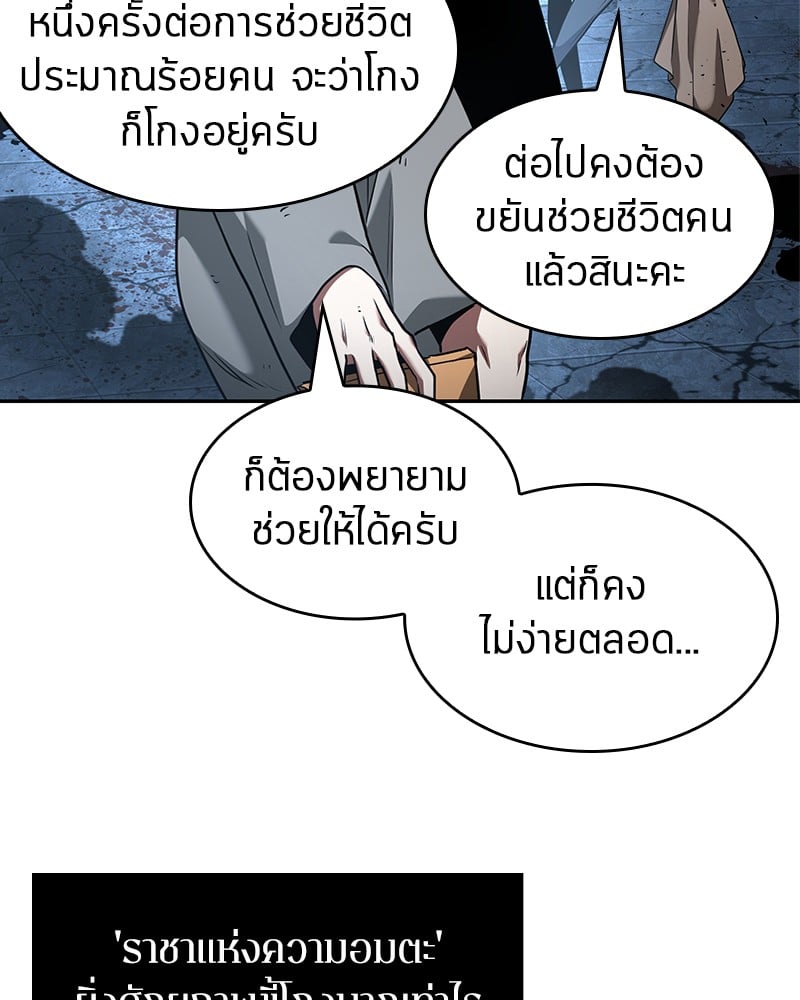 Omniscient Reader อ่านชะตาวันสิ้นโลก ตอนที่ 55 หน้า 69