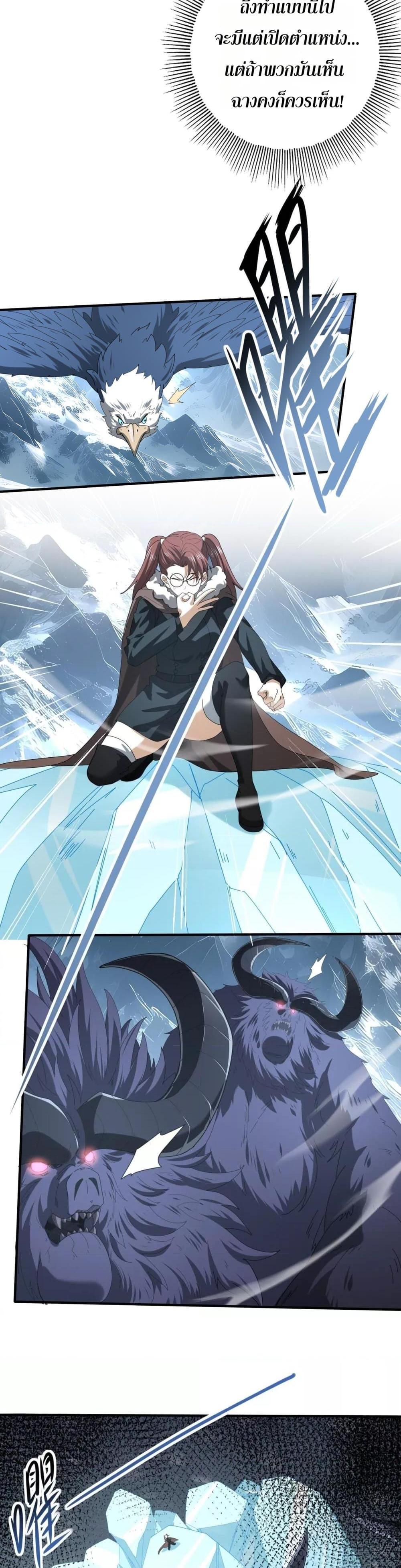 I am Drako Majstor ไหนใครว่าผู้คุมมังกร เป็นอาชีพที่อ่อนแอที่สุดไงล่ะ ตอนที่ 55 หน้า 7