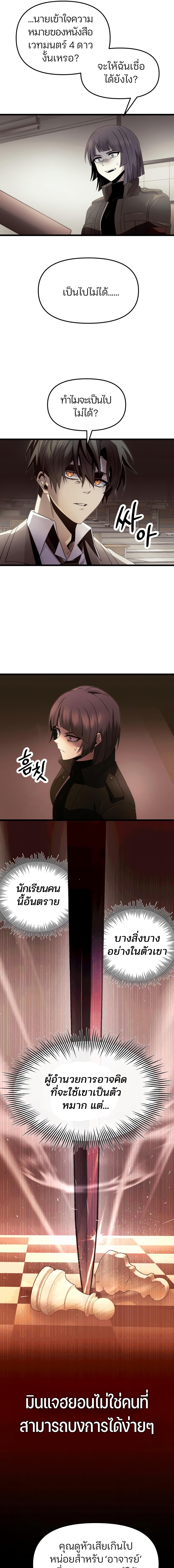I Obtained a Mythic Item พลิกชะตาคว้าไอเทมระดับเทพ ตอนที่ 55 หน้า 7