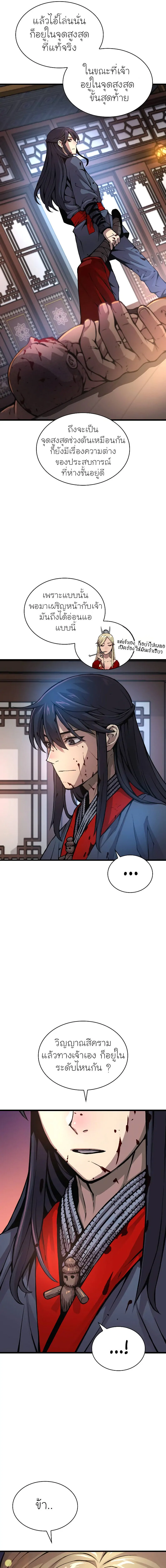 Myst Might Mayhem ตอนที่ 55 หน้า 7