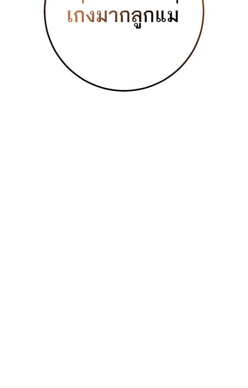 Regressing as the Reincarnated Bastard of the Sword Clan ตอนที่ 55 หน้า 70