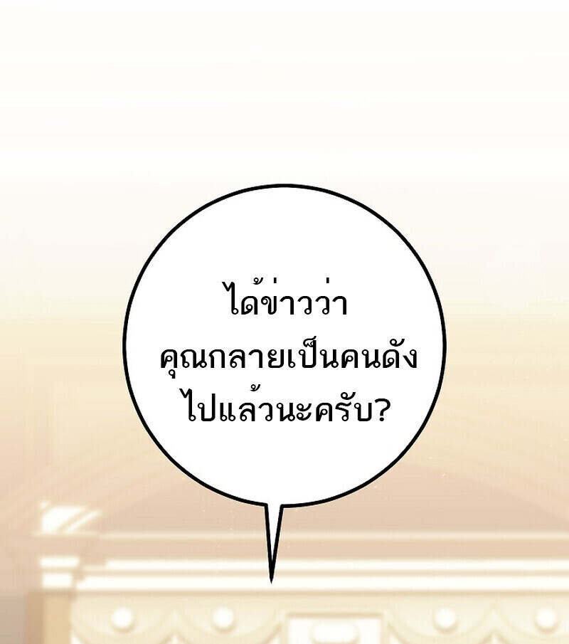 Regressing as the Reincarnated Bastard of the Sword Clan ตอนที่ 55 หน้า 72