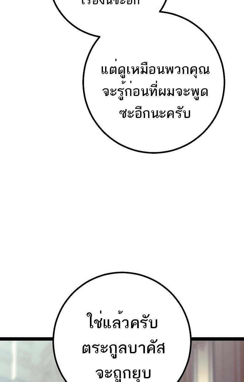 Regressing as the Reincarnated Bastard of the Sword Clan ตอนที่ 55 หน้า 78