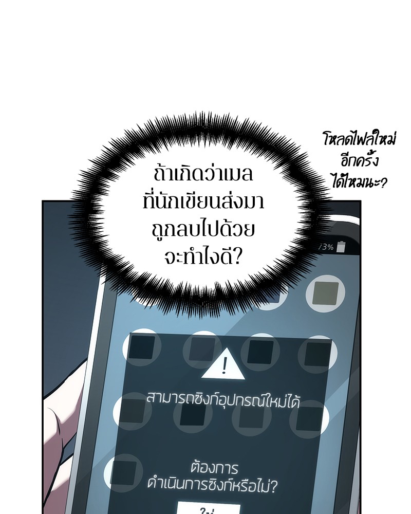 Omniscient Reader อ่านชะตาวันสิ้นโลก ตอนที่ 55 หน้า 79