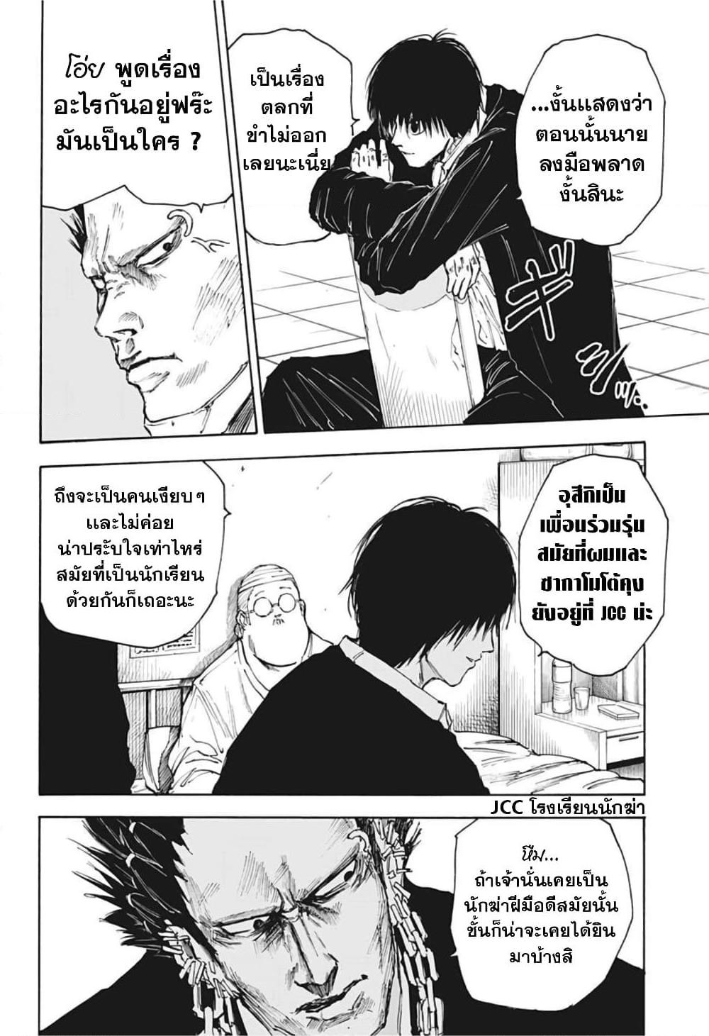 Sakamoto Days ตอนที่ 55 หน้า 8