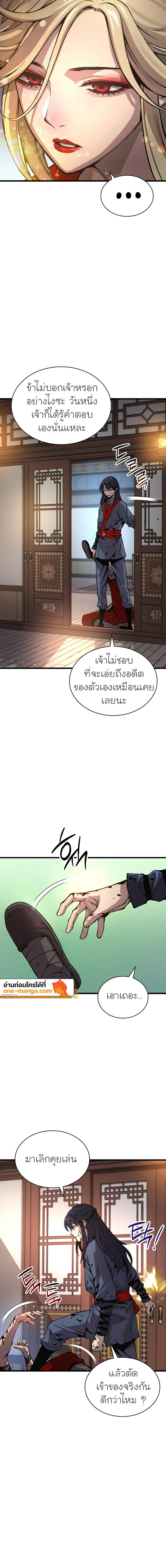 Myst Might Mayhem ตอนที่ 55 หน้า 8