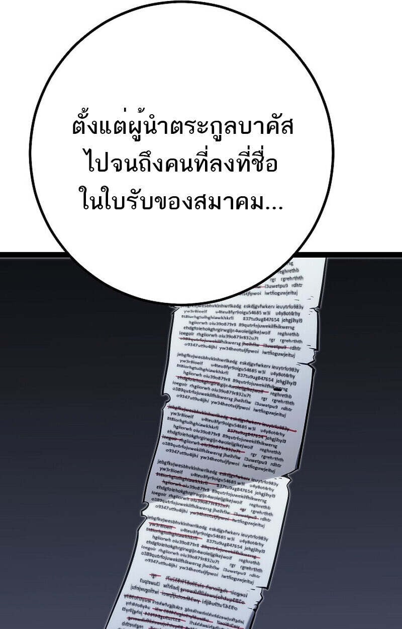 Regressing as the Reincarnated Bastard of the Sword Clan ตอนที่ 55 หน้า 81