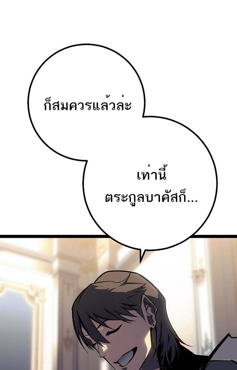 Regressing as the Reincarnated Bastard of the Sword Clan ตอนที่ 55 หน้า 83