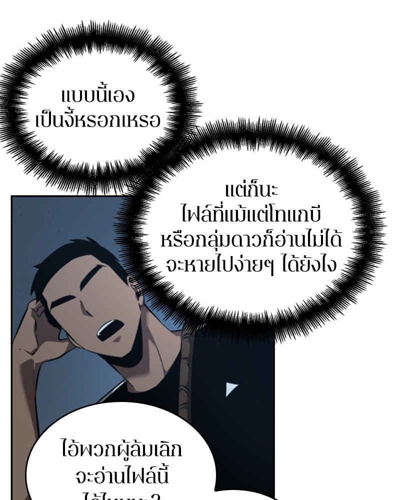 Omniscient Reader อ่านชะตาวันสิ้นโลก ตอนที่ 55 หน้า 83