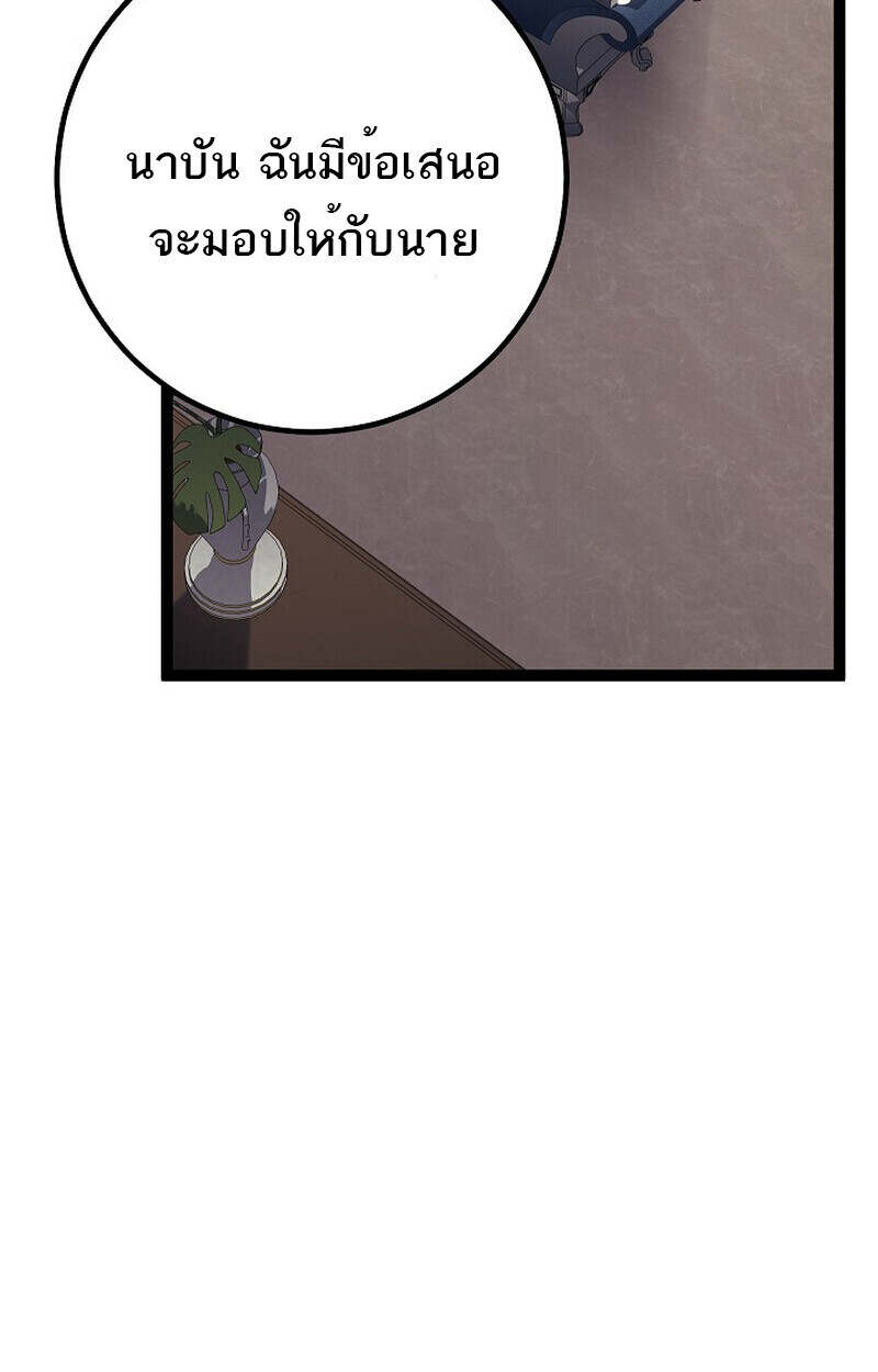 Regressing as the Reincarnated Bastard of the Sword Clan ตอนที่ 55 หน้า 86