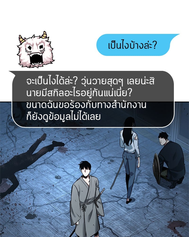 Omniscient Reader อ่านชะตาวันสิ้นโลก ตอนที่ 55 หน้า 86