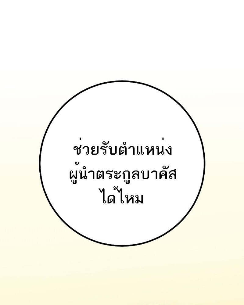 Regressing as the Reincarnated Bastard of the Sword Clan ตอนที่ 55 หน้า 87