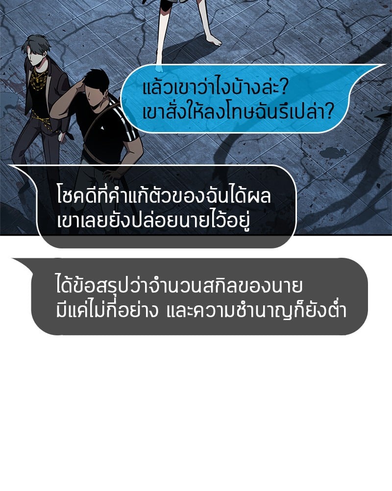 Omniscient Reader อ่านชะตาวันสิ้นโลก ตอนที่ 55 หน้า 87