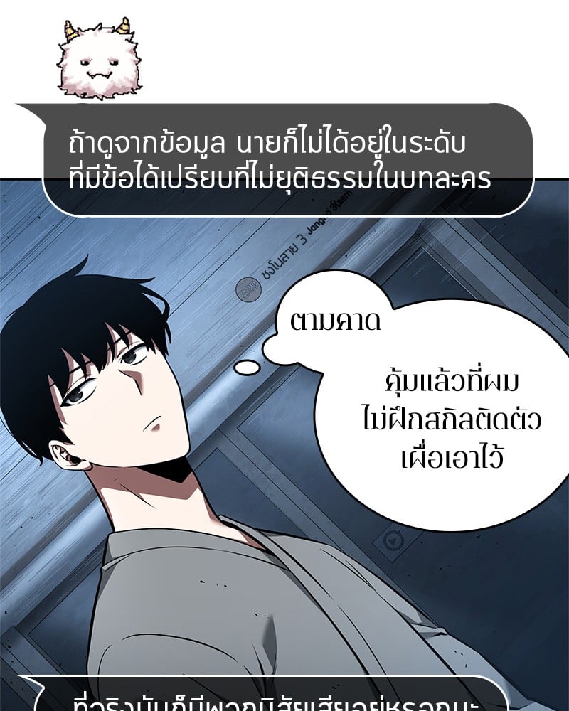 Omniscient Reader อ่านชะตาวันสิ้นโลก ตอนที่ 55 หน้า 88