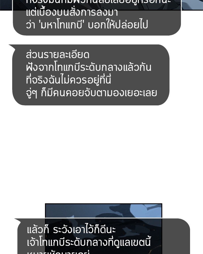 Omniscient Reader อ่านชะตาวันสิ้นโลก ตอนที่ 55 หน้า 89