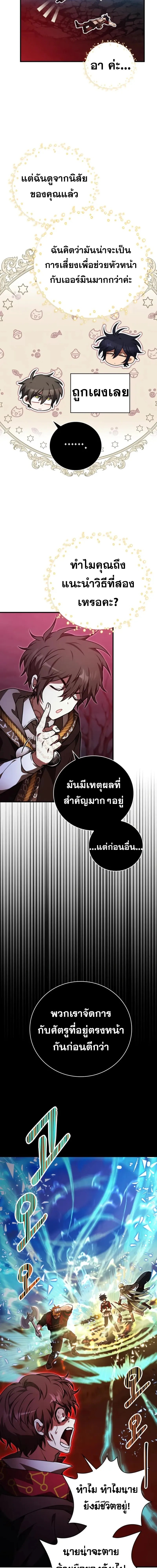 I Become a Legendary Arch Mage by Reading a Book ฉันกลายเป็นจอมเวทย์ในตำนานจากการอ่านหนังสือ ตอนที่ 55 หน้า 9
