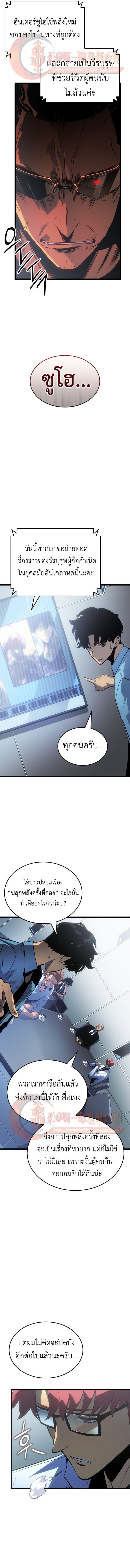 Solo Leveling: Ragnarok โซโล่เลเวลลิ่ง แร็คนาร็อค ตอนที่ 55 หน้า 9