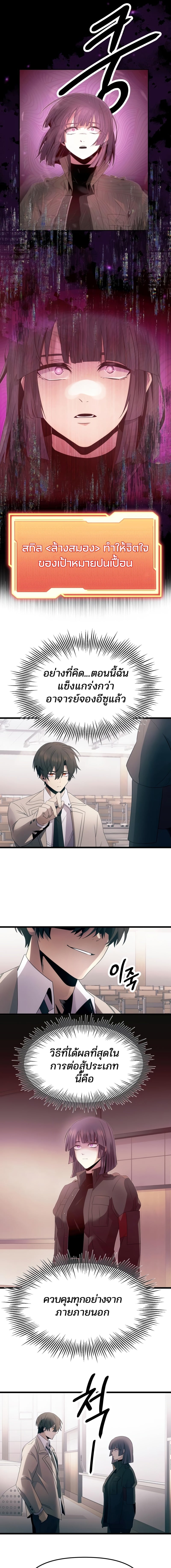 I Obtained a Mythic Item พลิกชะตาคว้าไอเทมระดับเทพ ตอนที่ 55 หน้า 9