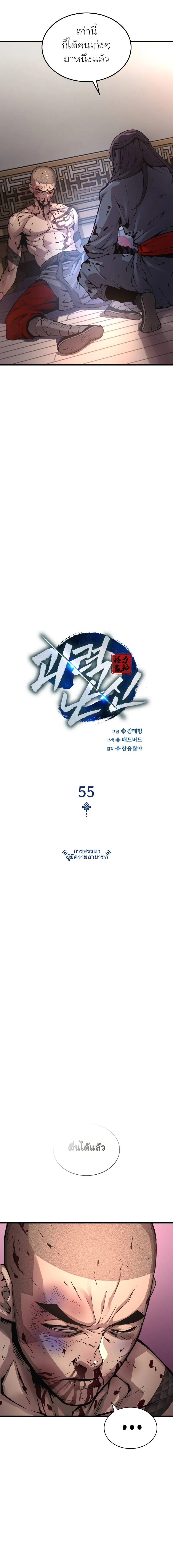 Myst Might Mayhem ตอนที่ 55 หน้า 9