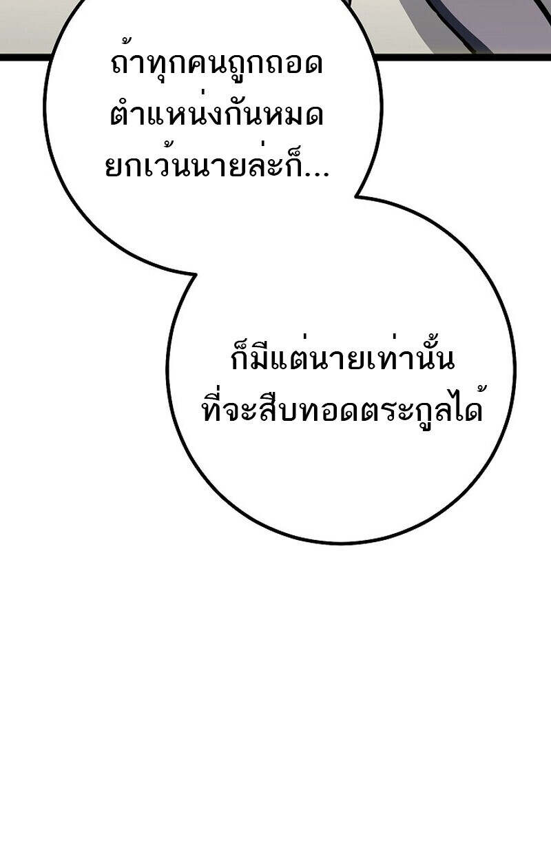 Regressing as the Reincarnated Bastard of the Sword Clan ตอนที่ 55 หน้า 92