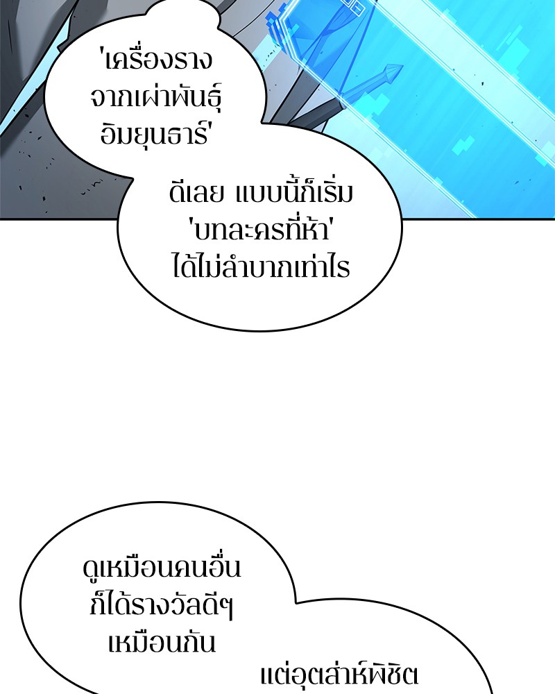 Omniscient Reader อ่านชะตาวันสิ้นโลก ตอนที่ 55 หน้า 95