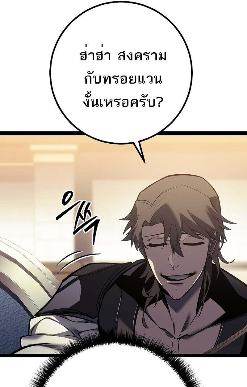 Regressing as the Reincarnated Bastard of the Sword Clan ตอนที่ 55 หน้า 96