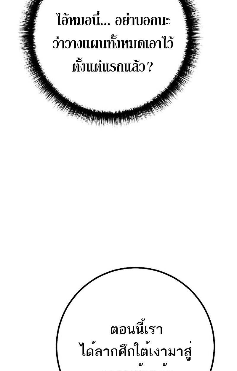 Regressing as the Reincarnated Bastard of the Sword Clan ตอนที่ 55 หน้า 97