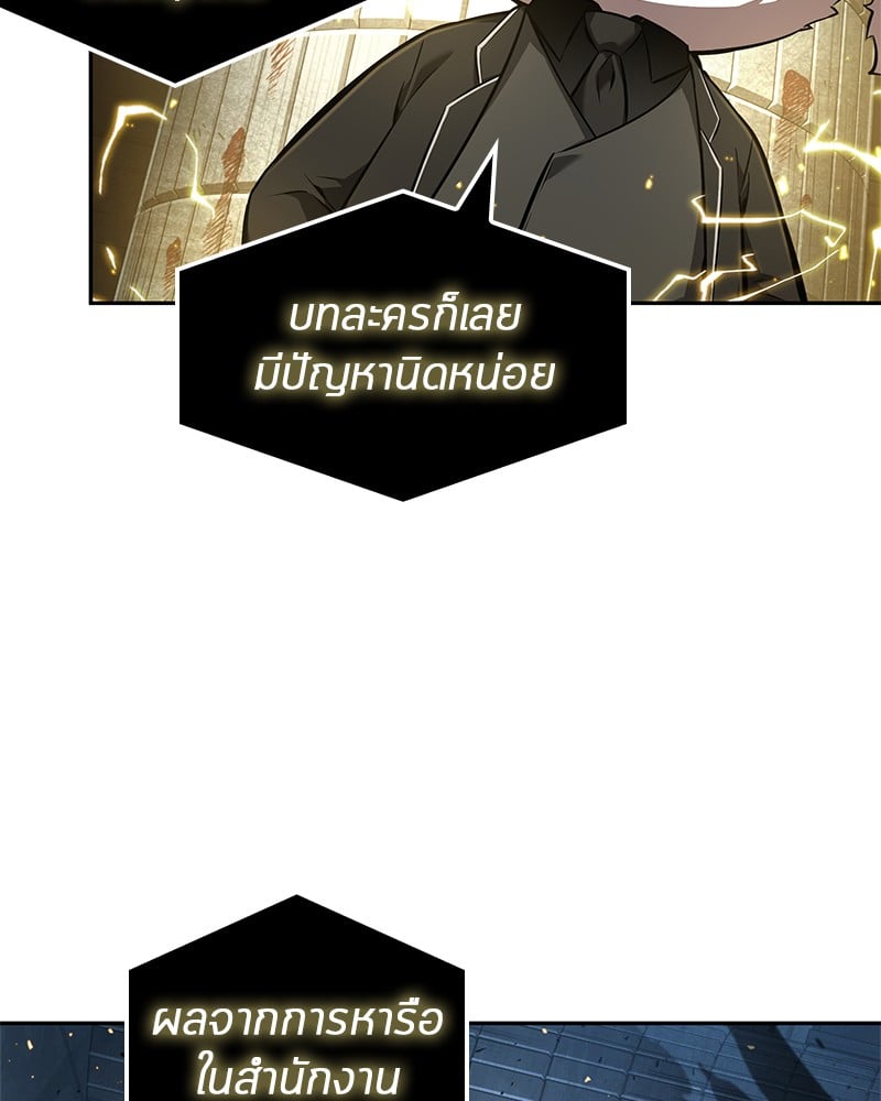 Omniscient Reader อ่านชะตาวันสิ้นโลก ตอนที่ 55 หน้า 97