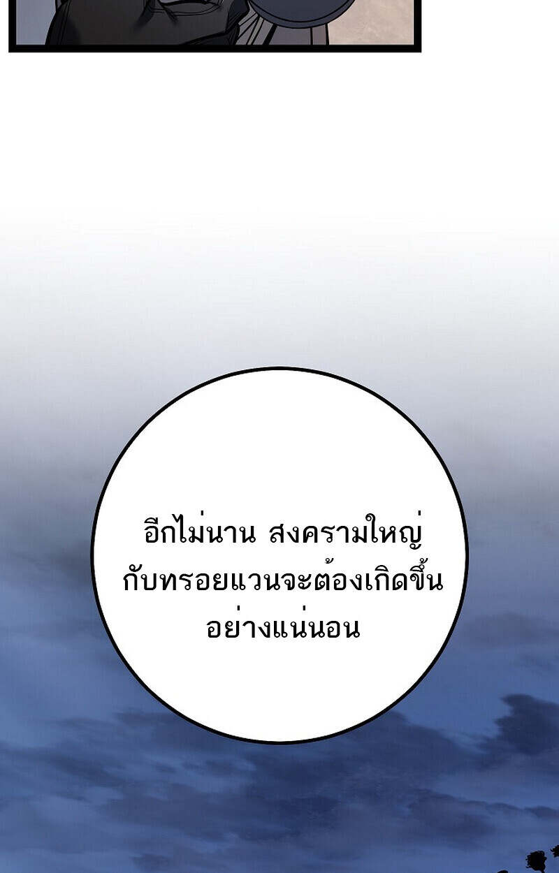 Regressing as the Reincarnated Bastard of the Sword Clan ตอนที่ 55 หน้า 99