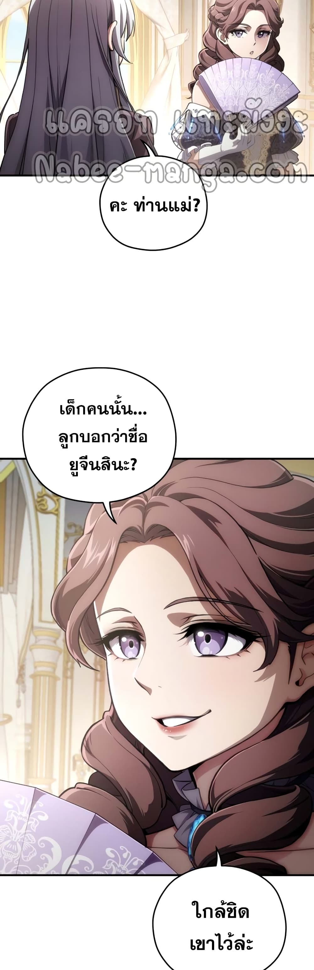 Damn Reincarnation ชีวิตใหม่ของนักรบผู้เสียสละ ตอนที่ 5 หน้า 24