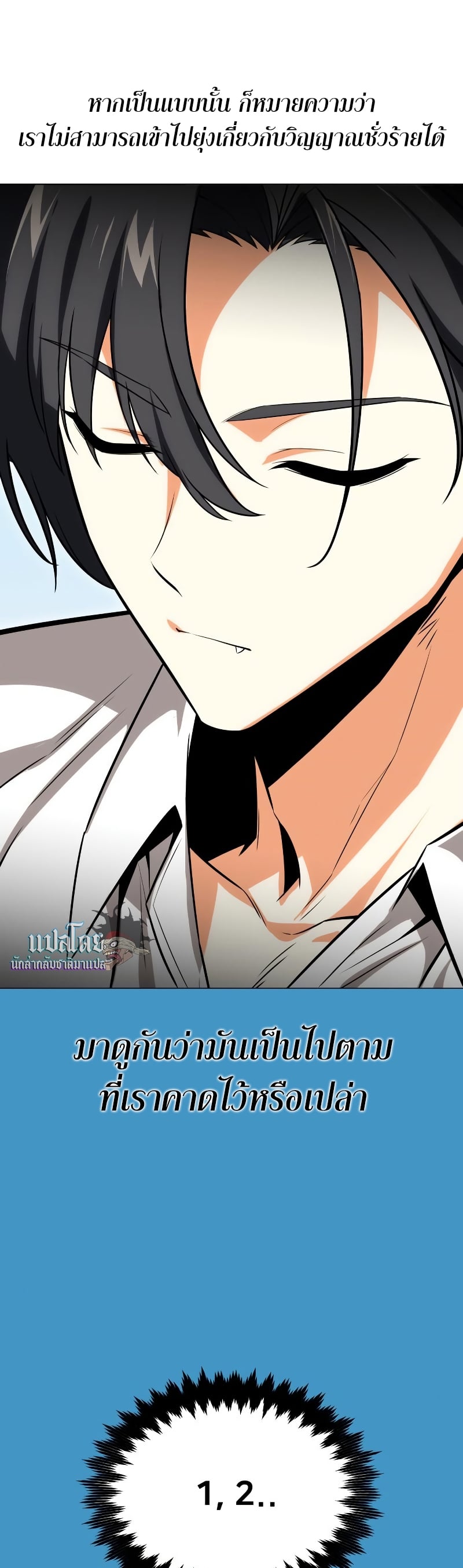 I Killed an Academy Player เมื่อผมอยากฆ่าเพลเยอร์ ตอนที่ 5 หน้า 51