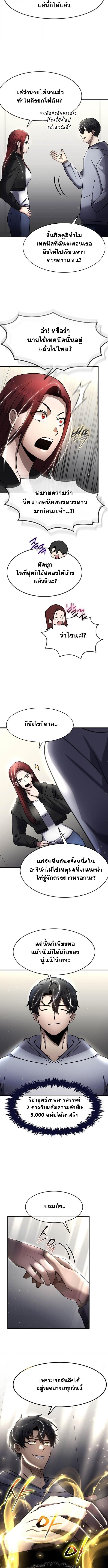 Regressed Genius Creates Mythic Items การกลับมาของอัจฉริยะผู้สร้างอาวุธตำนาน ตอนที่ 55 หน้า 10