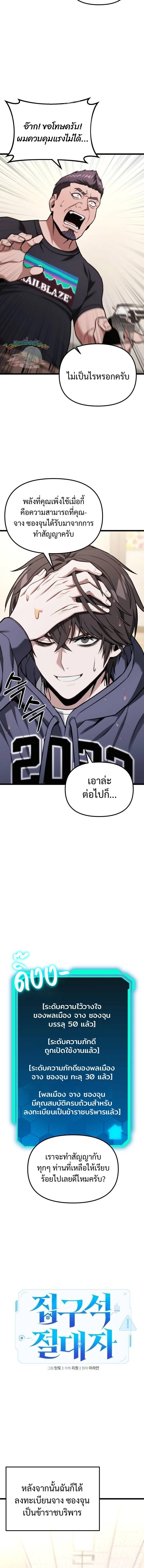 Absolute Person in Every Corner ตอนที่ 55 10