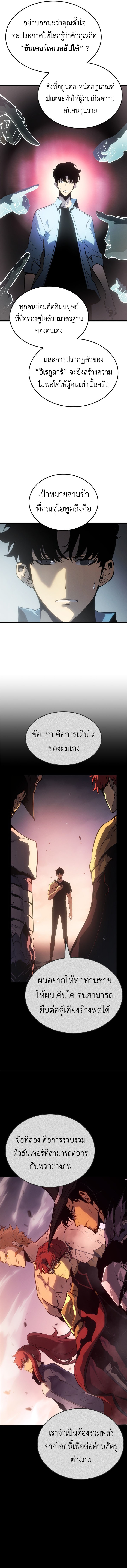 Solo Leveling: Ragnarok โซโล่เลเวลลิ่ง แร็คนาร็อค ตอนที่ 55 หน้า 10
