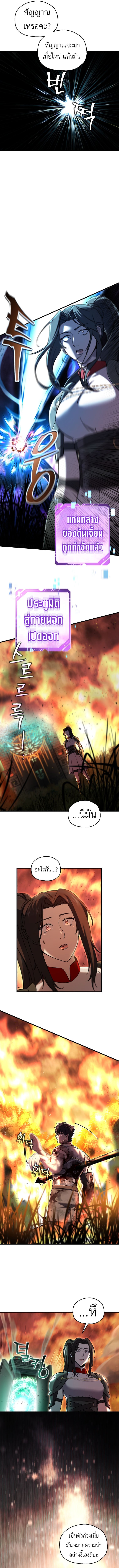 Solo Resurrection ตอนที่ 55 หน้า 10