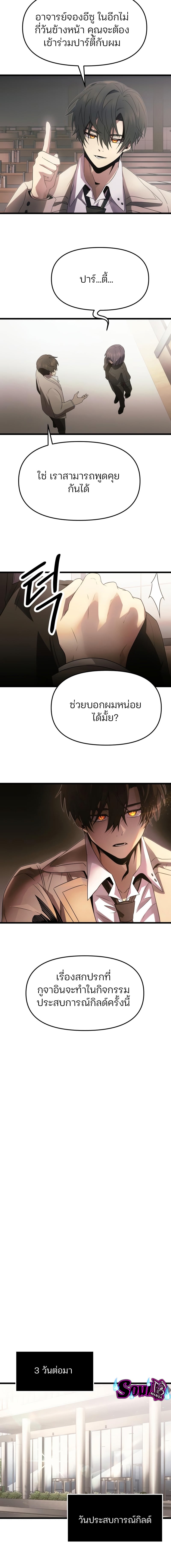 I Obtained a Mythic Item พลิกชะตาคว้าไอเทมระดับเทพ ตอนที่ 55 หน้า 10