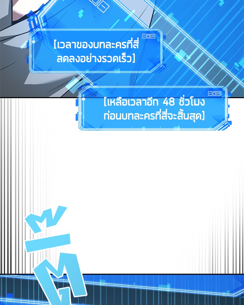 Omniscient Reader อ่านชะตาวันสิ้นโลก ตอนที่ 55 หน้า 103