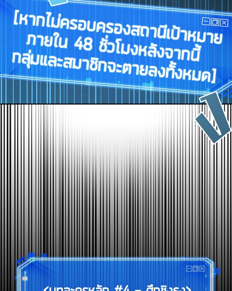 Omniscient Reader อ่านชะตาวันสิ้นโลก ตอนที่ 55 หน้า 104