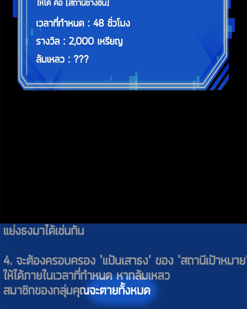 Omniscient Reader อ่านชะตาวันสิ้นโลก ตอนที่ 55 หน้า 106