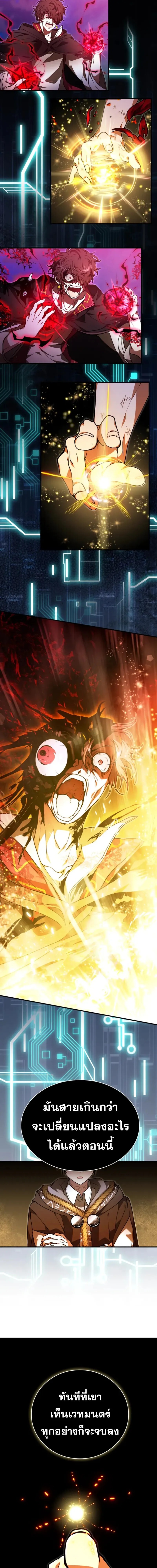 I Become a Legendary Arch Mage by Reading a Book ฉันกลายเป็นจอมเวทย์ในตำนานจากการอ่านหนังสือ ตอนที่ 55 หน้า 11