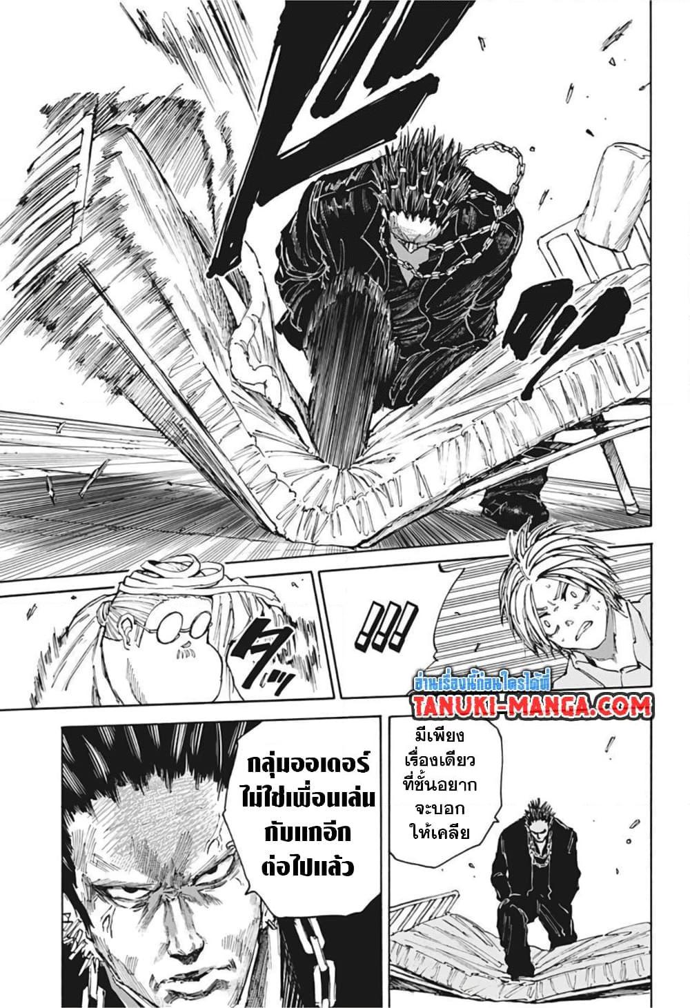 Sakamoto Days ตอนที่ 55 หน้า 11