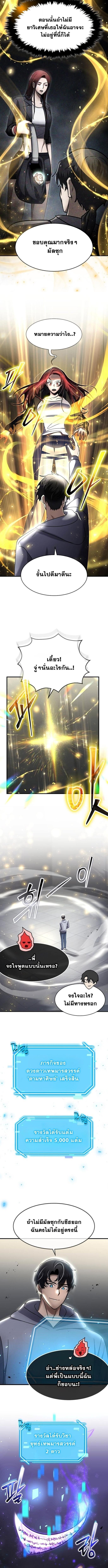 Regressed Genius Creates Mythic Items การกลับมาของอัจฉริยะผู้สร้างอาวุธตำนาน ตอนที่ 55 หน้า 11