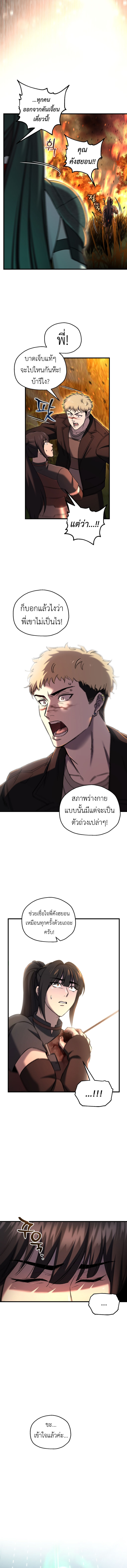 Solo Resurrection ตอนที่ 55 หน้า 11