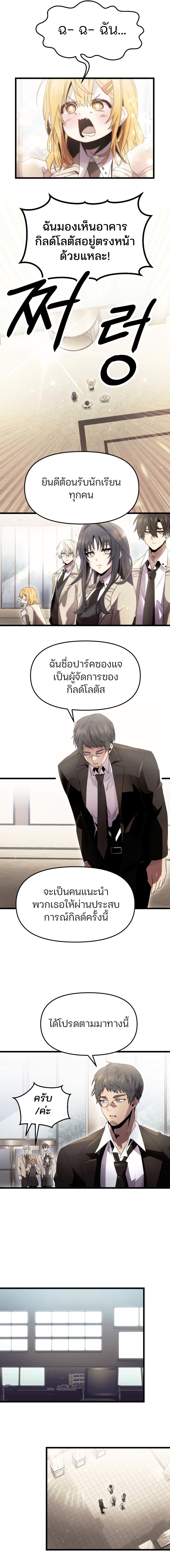 I Obtained a Mythic Item พลิกชะตาคว้าไอเทมระดับเทพ ตอนที่ 55 หน้า 11