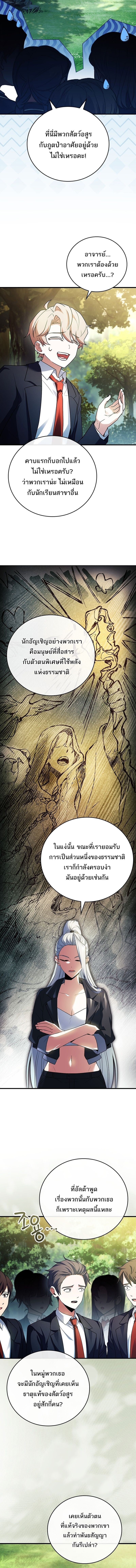 The Legendary Hero is an Academy Honors Student วีรบุรุษในตำนานเกิดใหม่เป็นยอดอัจฉริยะแห่งสถาบัน ตอนที่ 55 หน้า 11