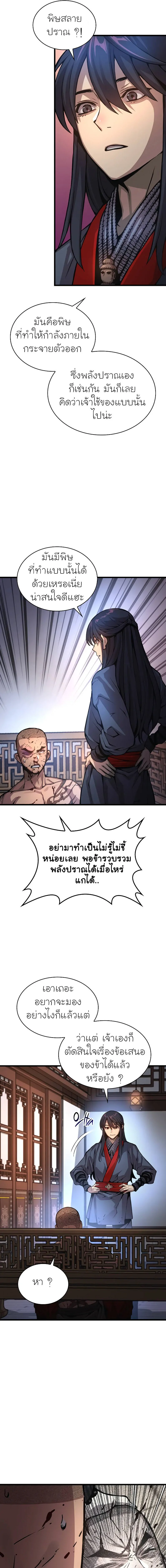 Myst Might Mayhem ตอนที่ 55 หน้า 11