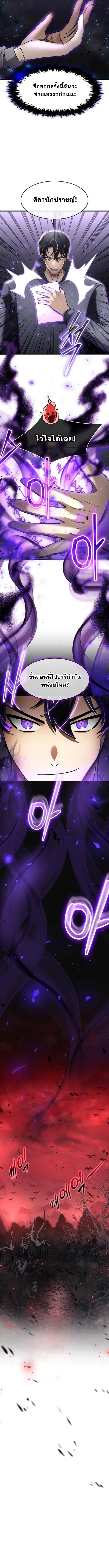 Regressed Genius Creates Mythic Items การกลับมาของอัจฉริยะผู้สร้างอาวุธตำนาน ตอนที่ 55 หน้า 12